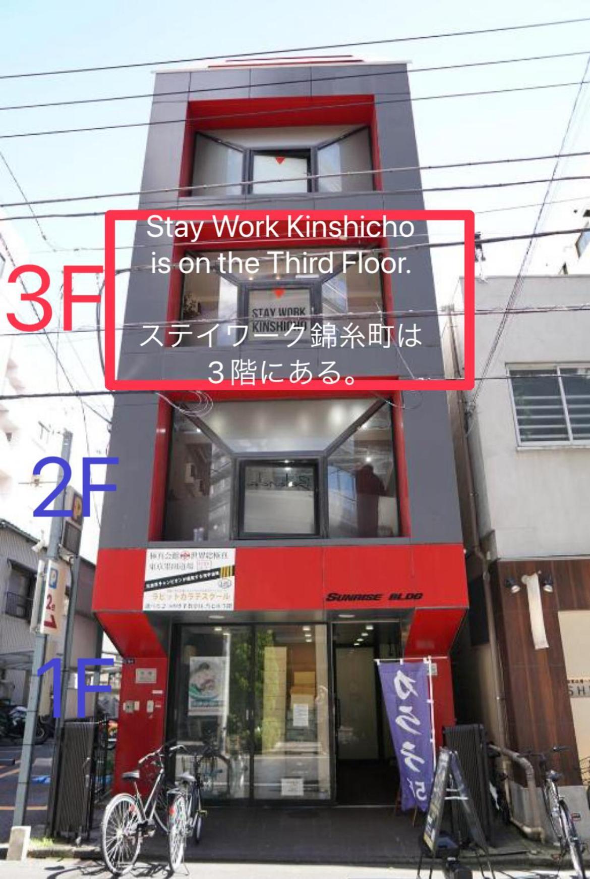 Hotel ステイワーク錦糸町 Tokio Exterior foto