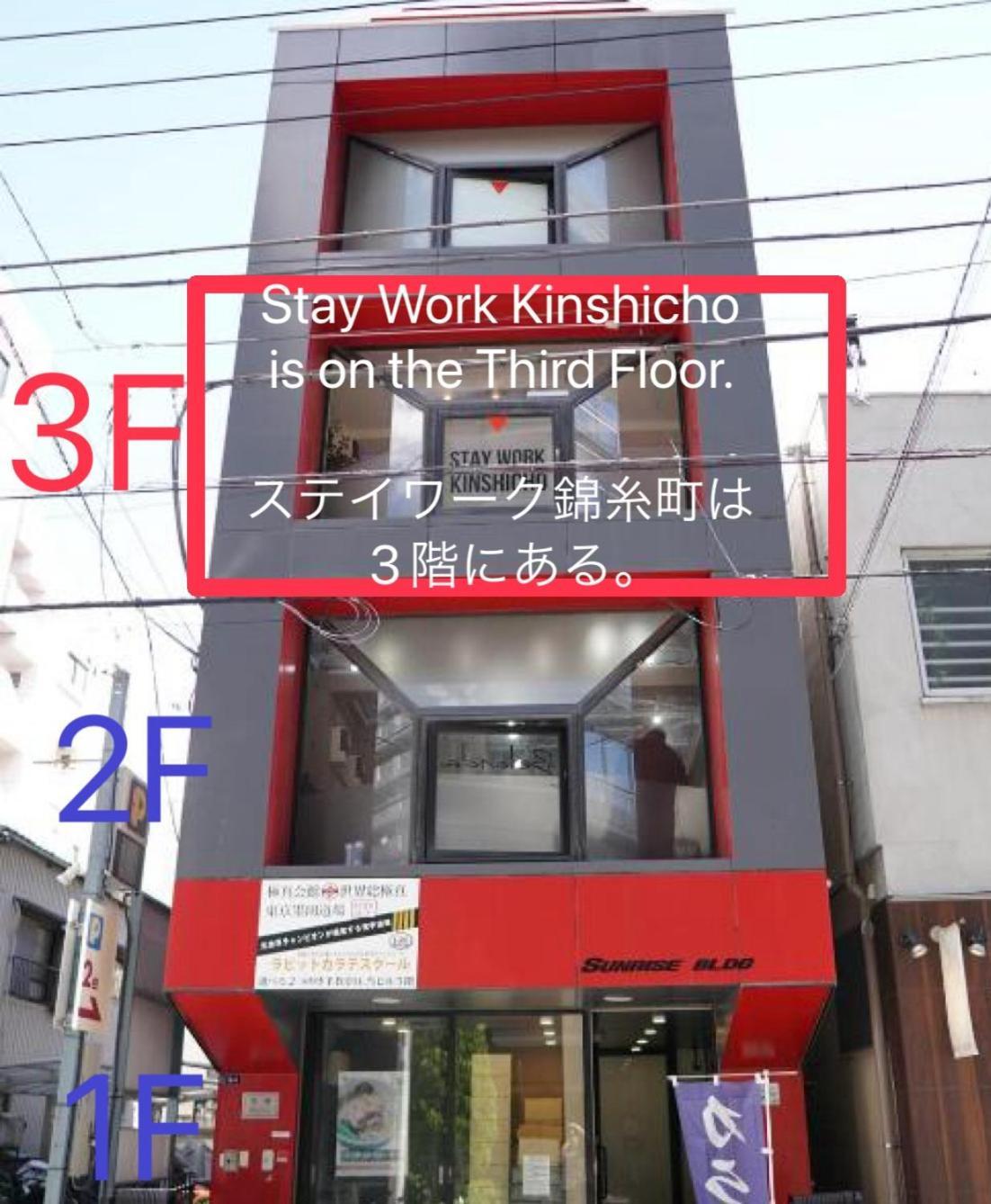 Hotel ステイワーク錦糸町 Tokio Exterior foto